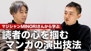 読者の心を掴む「マンガ演出」をマジックから学ぶ！）| 佐渡島チャンネル